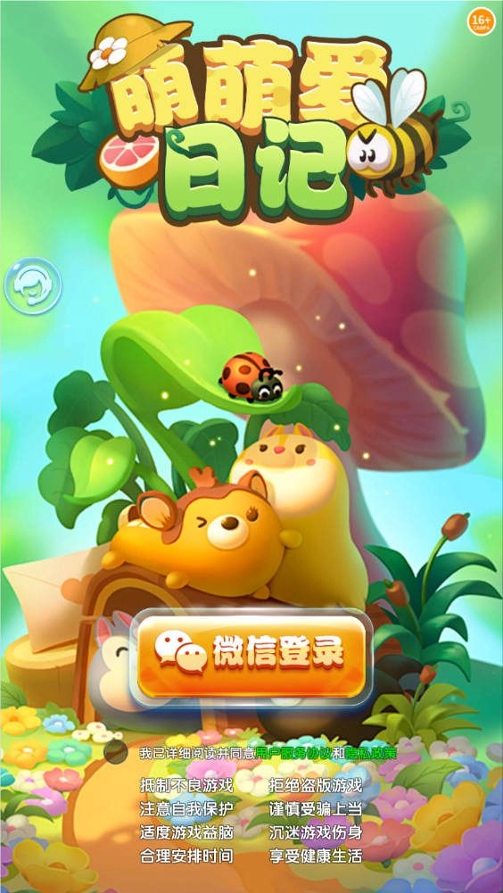 萌萌爱日记截图1