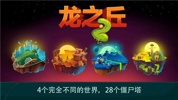 龙之丘2(Dragon Hills 2)截图1