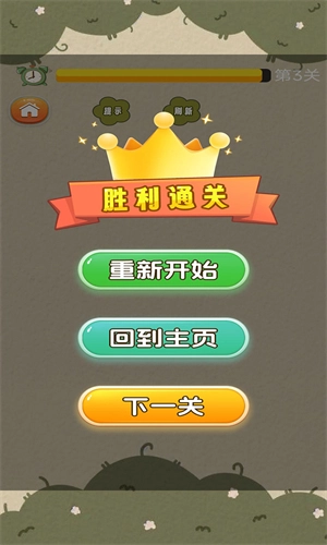 开心连连看消一消截图1