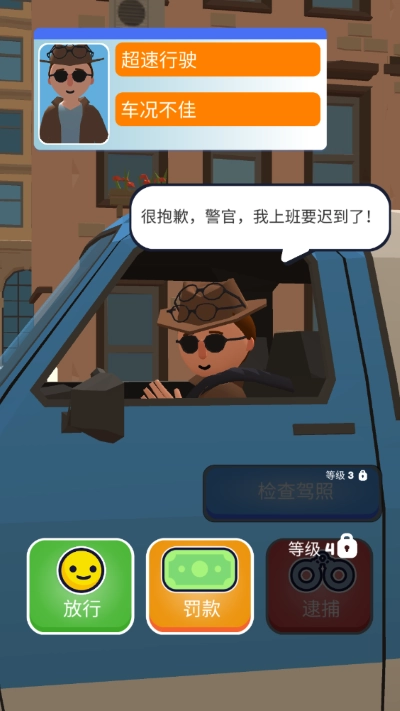 交通警察3d无广告(Traffic Cop 3D)截图1