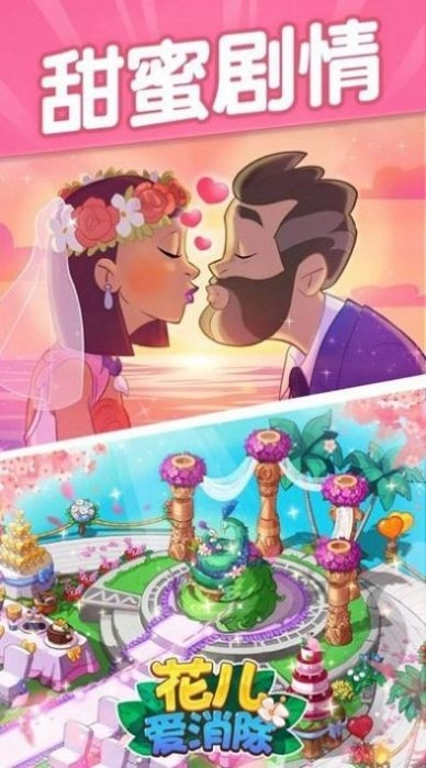 花儿点点消截图1