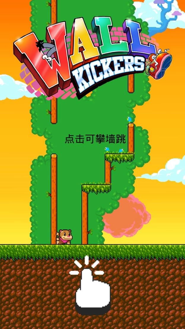 爬墙者(Wall Kickers)截图1