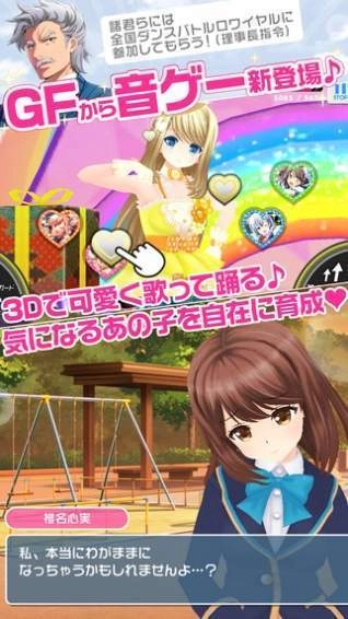 临时女友(ガルフレ音)截图1