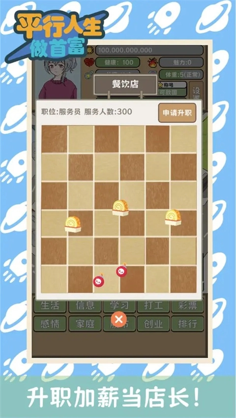 平行人生做首富截图1