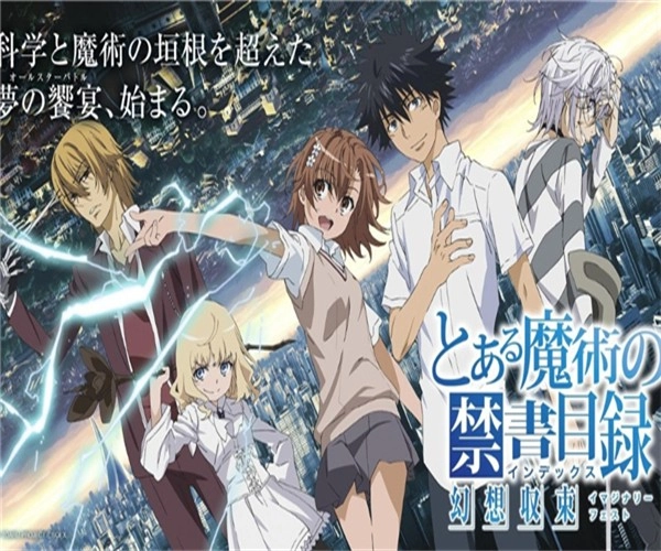 魔法禁书目录幻想收束(とあるIF)截图1