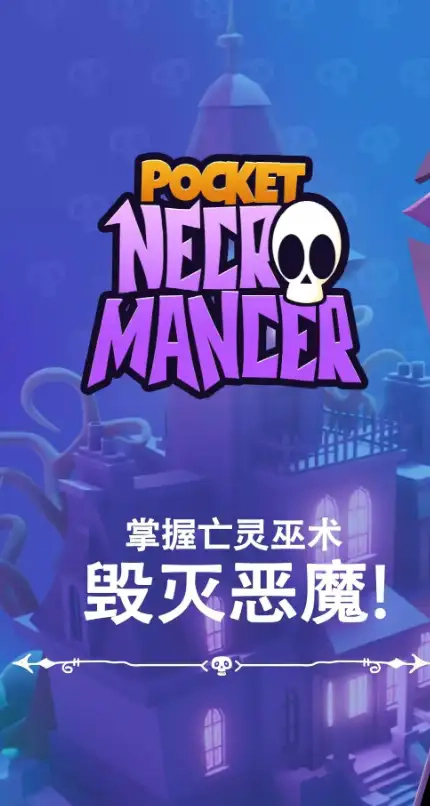 口袋死灵法师截图1