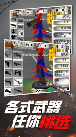 超凡火柴蜘蛛人截图1