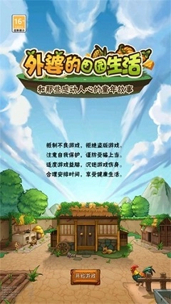 外婆的田园生活截图1