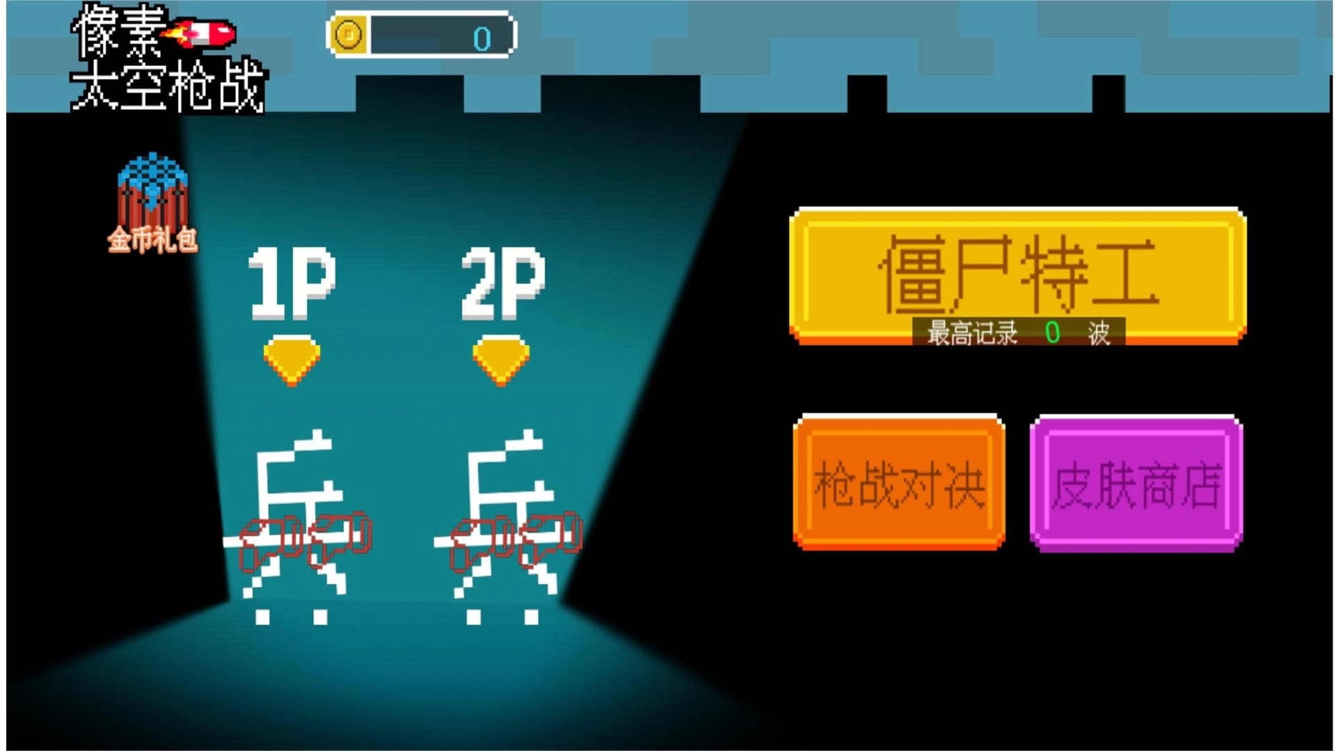 枪炮英雄射击截图1