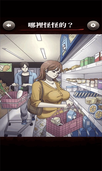 哪里怪怪的截图1