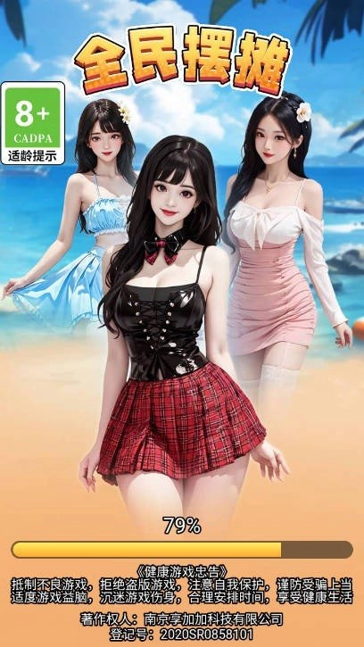 全民摆摊逆袭截图1