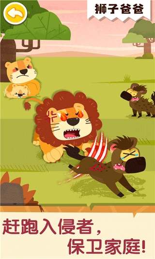 奇妙的动物家庭截图1