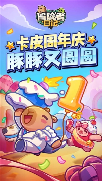 冒险者日记网易客户端截图1