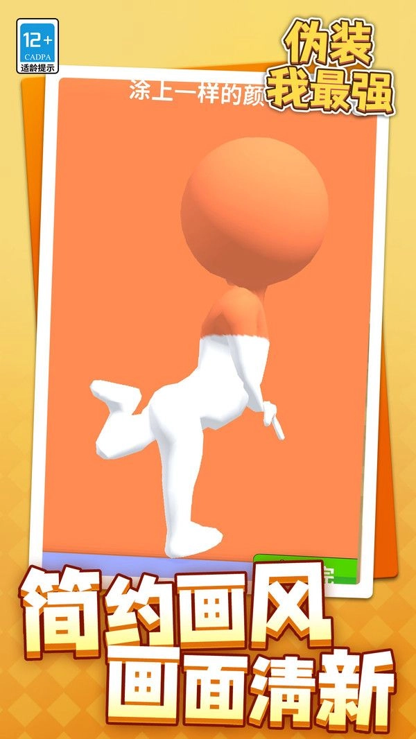 伪装我最强截图1