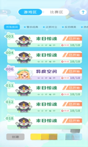 谁是卧底版截图1