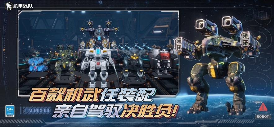 机甲战队电脑版截图1
