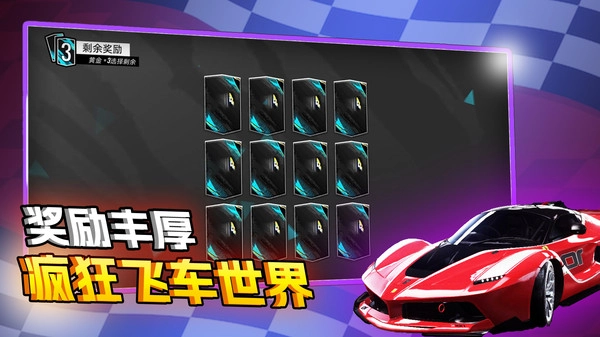 疯狂飞车世界游戏截图1