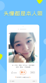 像像交友app安卓版截图1