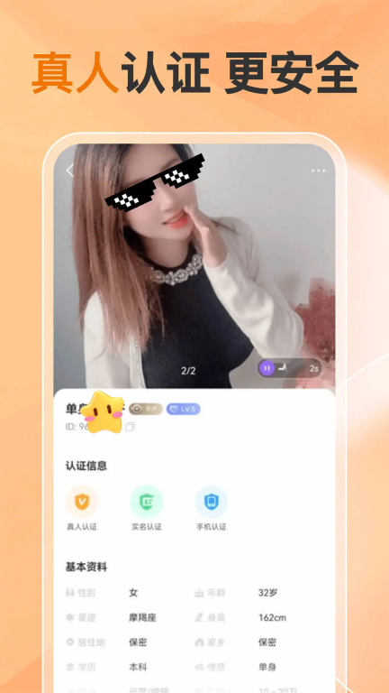 他缘同城交友截图1