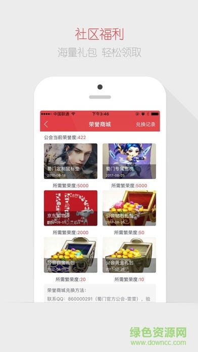 蜀门社区截图1