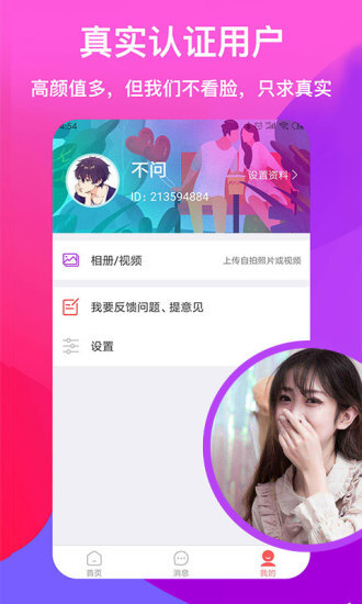 浅爱聊天软件截图1