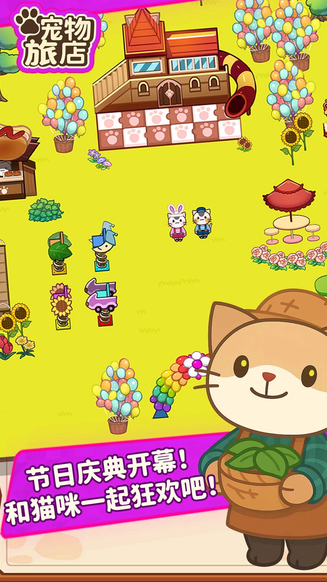 宠物旅店游戏截图1