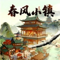 春风小镇红包版