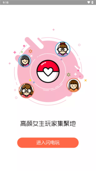 闪电玩app官网版截图1