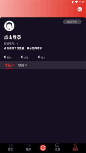 拍呱呱短视频app截图1