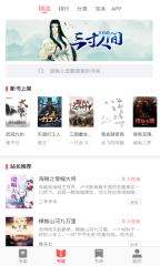 海棠文学城官网版截图1