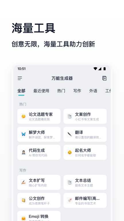 万能生成器手机版截图1