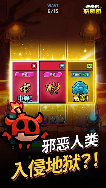 进击的恶魔团免广告版截图1