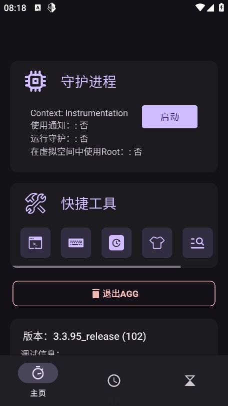AGG修改器官网版截图1