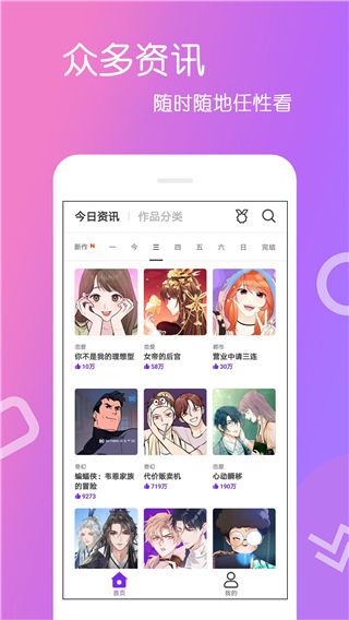 爱漫画app免费版截图1