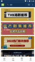 tvb云播安卓版截图1