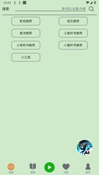 飞鸟app截图1