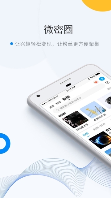微密WEME圈app免费版截图1