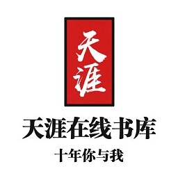 天涯书库app官网版
