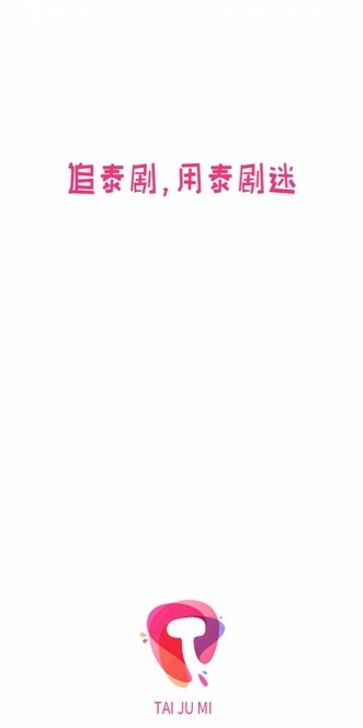 泰剧迷手机版1.5.4.6截图1