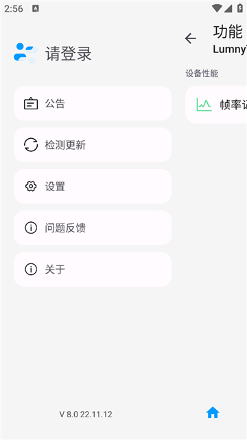 lumnytool8截图1