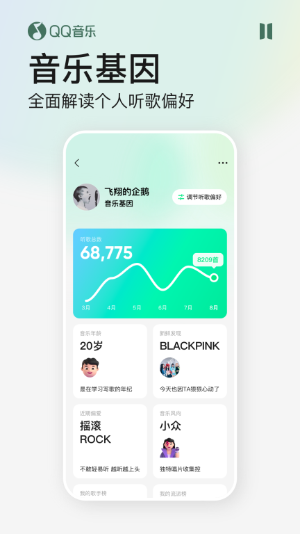 QQMusic官网版截图1