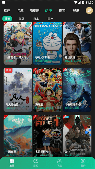 荐片app官网版截图1