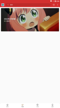 小萌动漫app安卓版截图1