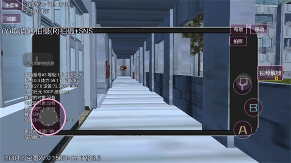 樱花跑酷校园安卓版截图1