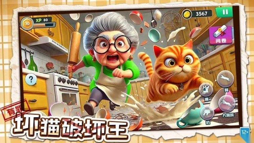 坏猫大作战游戏截图1