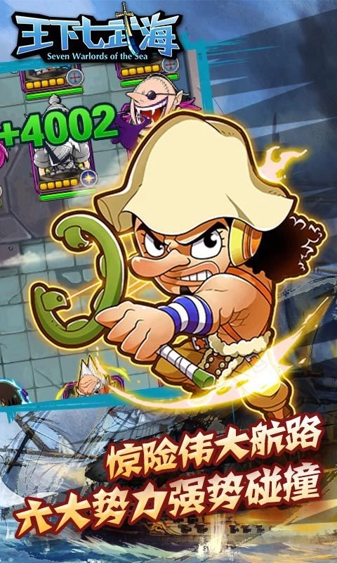 王下七武海截图1