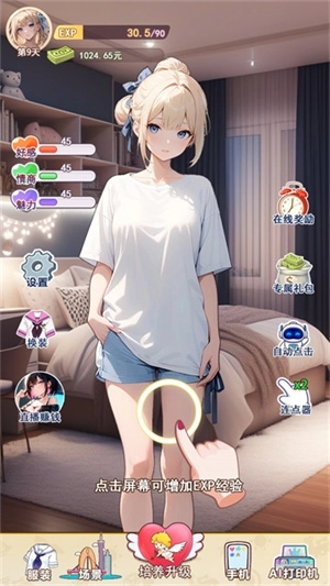 我的女友是声优游戏手机版截图1