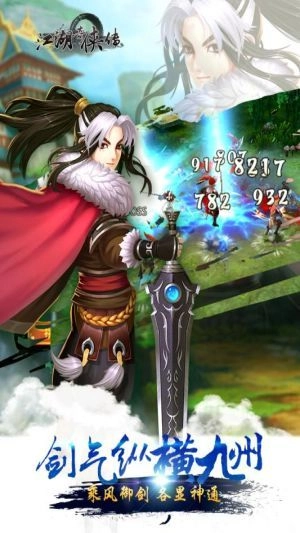 江湖奇侠传截图1