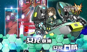 星战少女截图1
