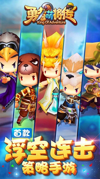 勇者萌将传截图1